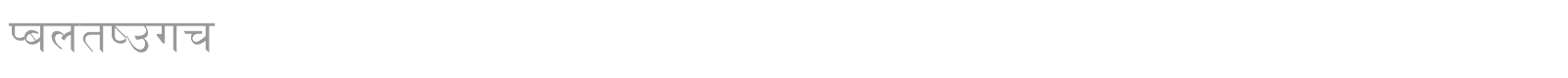 Kantipur font preview